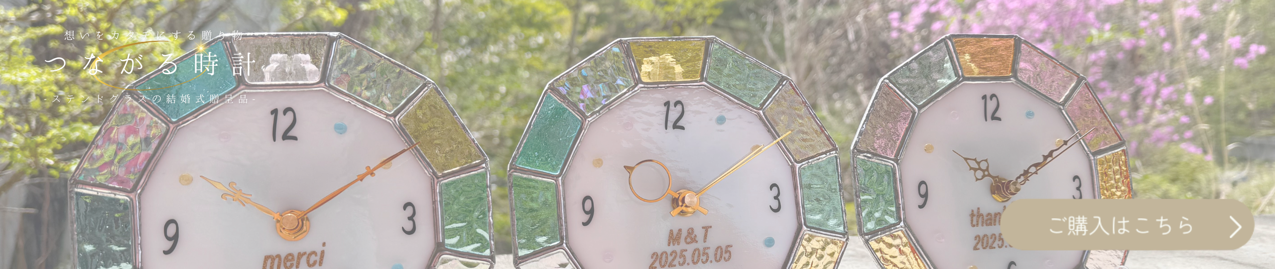 三連時計つながる時計